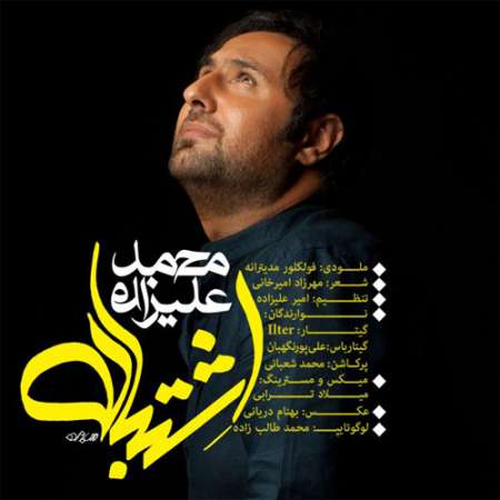 Mohammad Alizadeh – Eshtebah